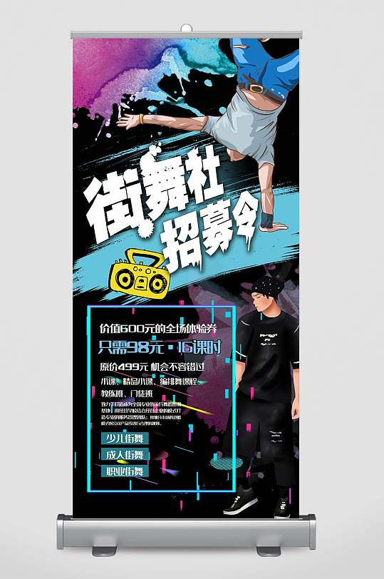 街舞招募图片
