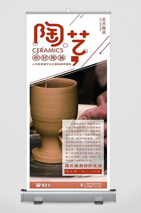 陶艺图片海报