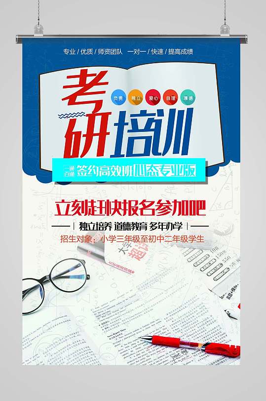 约大气考研教育海报