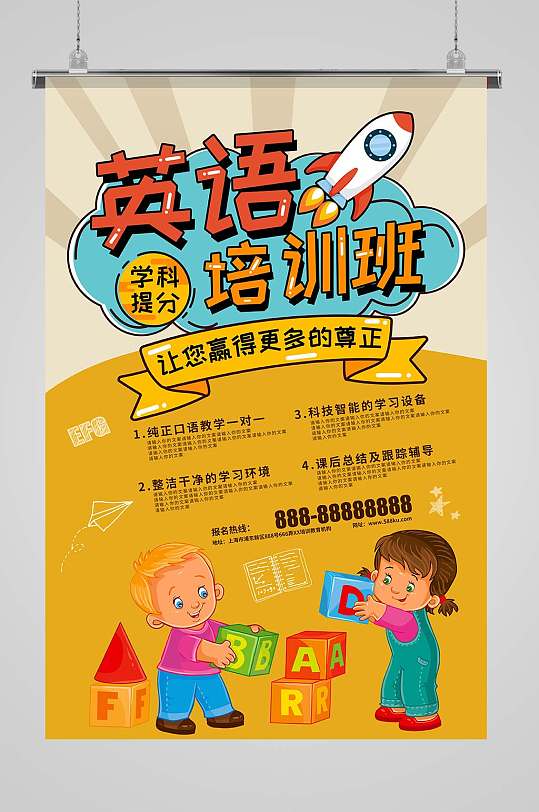 英语辅导机构海报图片-英语辅导机构海报设计素材-英语辅导机构海报