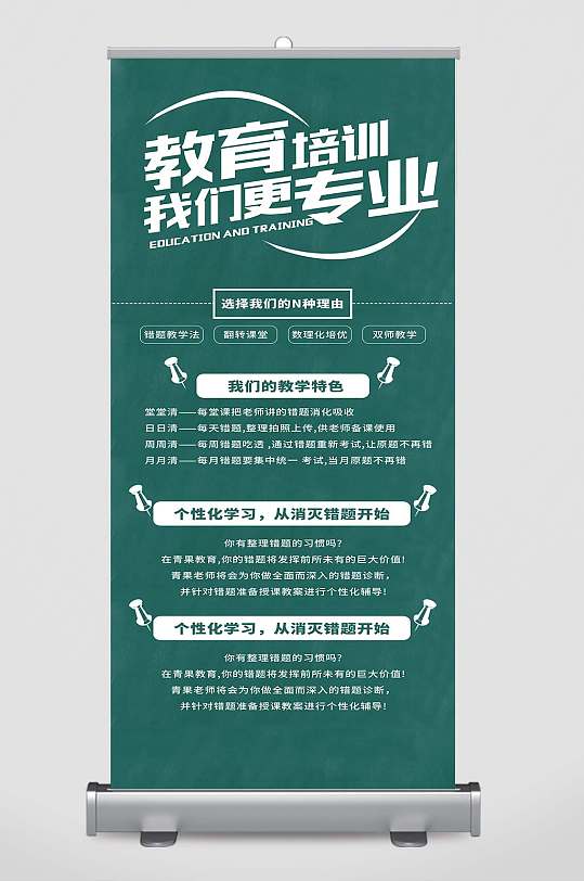 教育培训海报