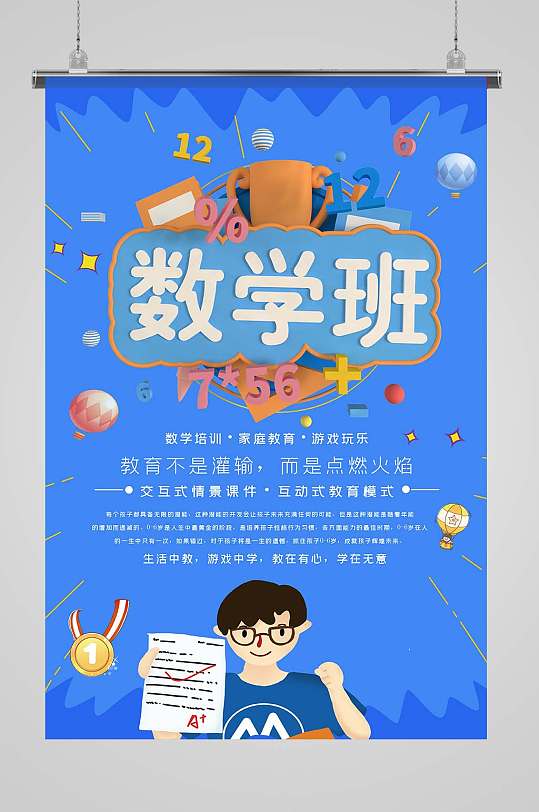 数学班图片海报