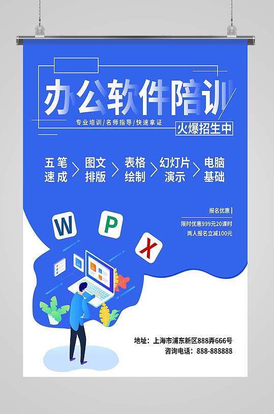 办公软件培训海报宣传单页图片