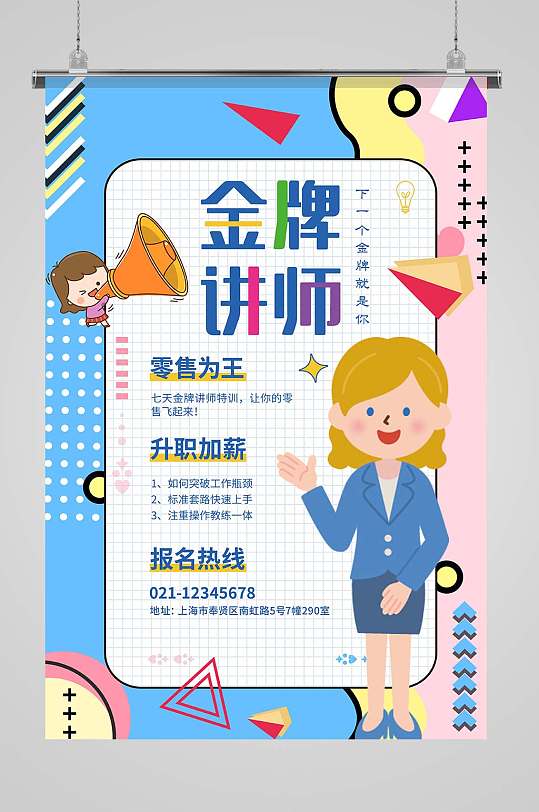 金牌讲师图片