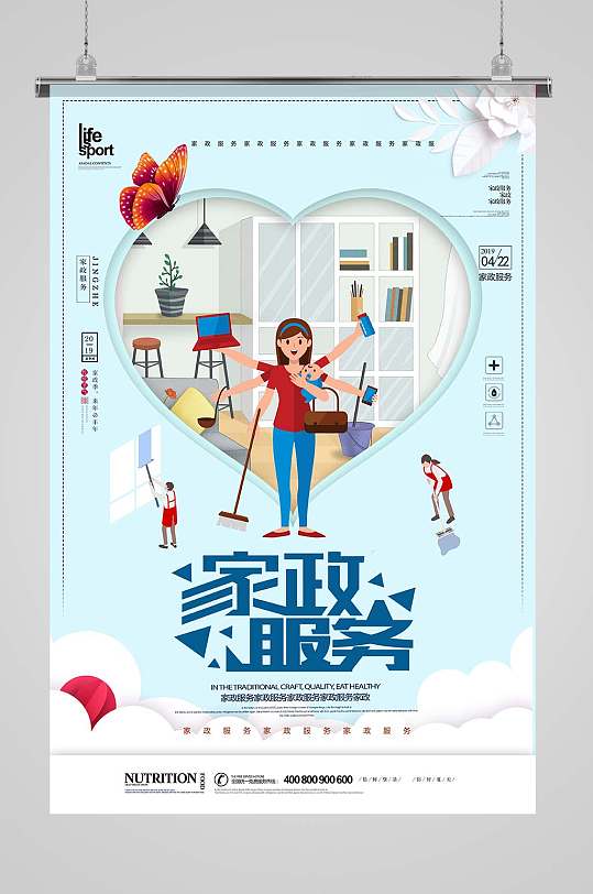 家政服务海报
