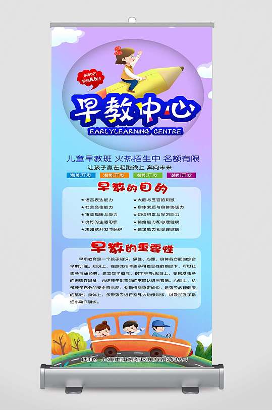 儿童早教中心幼儿启蒙教育招生海报