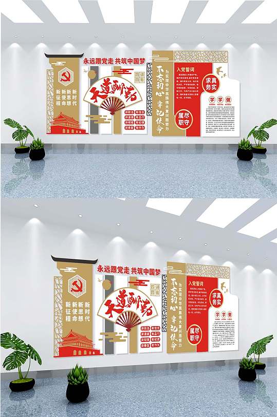 党建天道酬勤文化墙