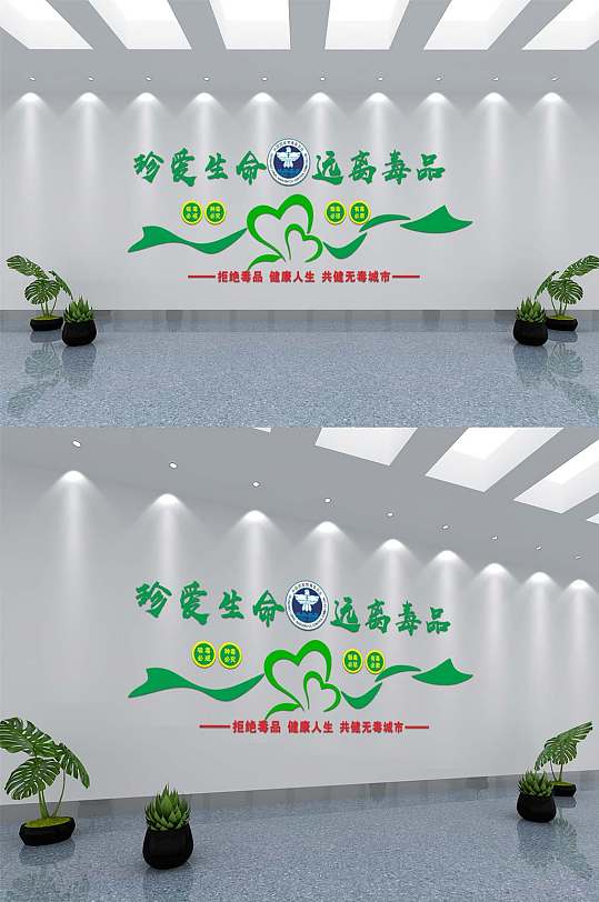 珍爱生命远离毒品戒毒文化墙