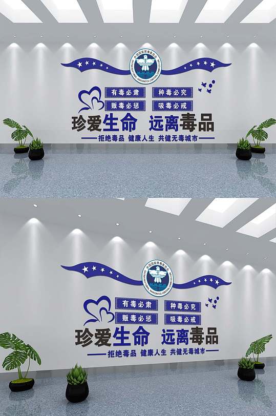 珍爱生命 远离毒品戒毒文化墙