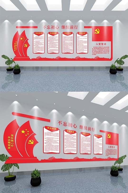 不忘初心继续前进文化墙