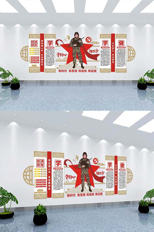 四讲四有党建文化墙-众图网