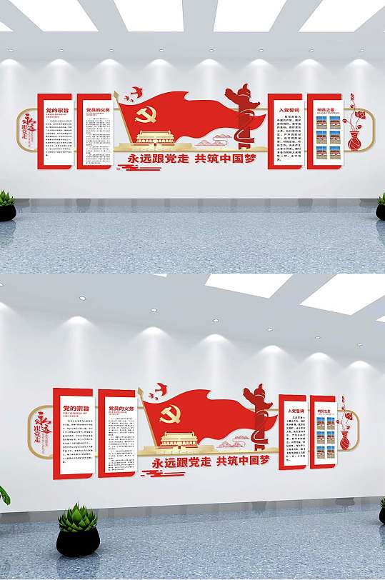 永远跟党走文化墙
