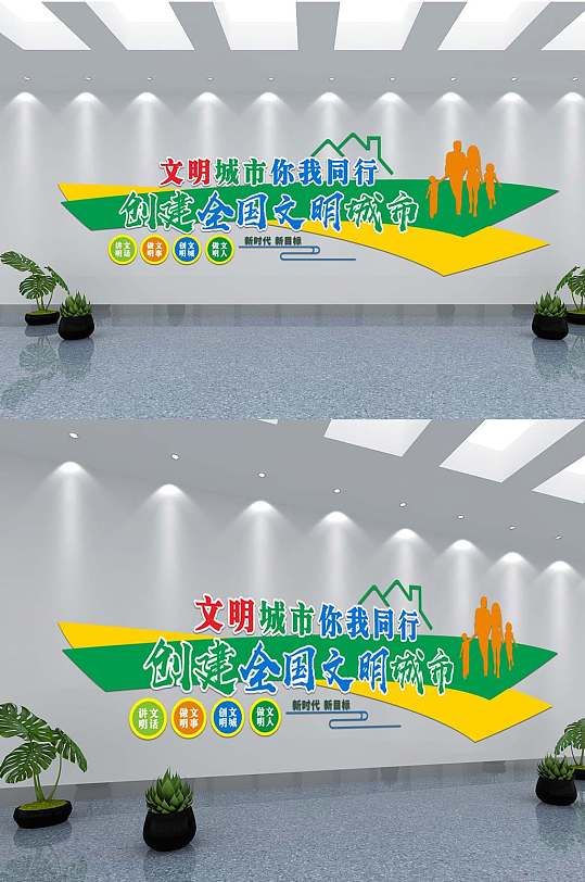 创建全国文明城市文化墙