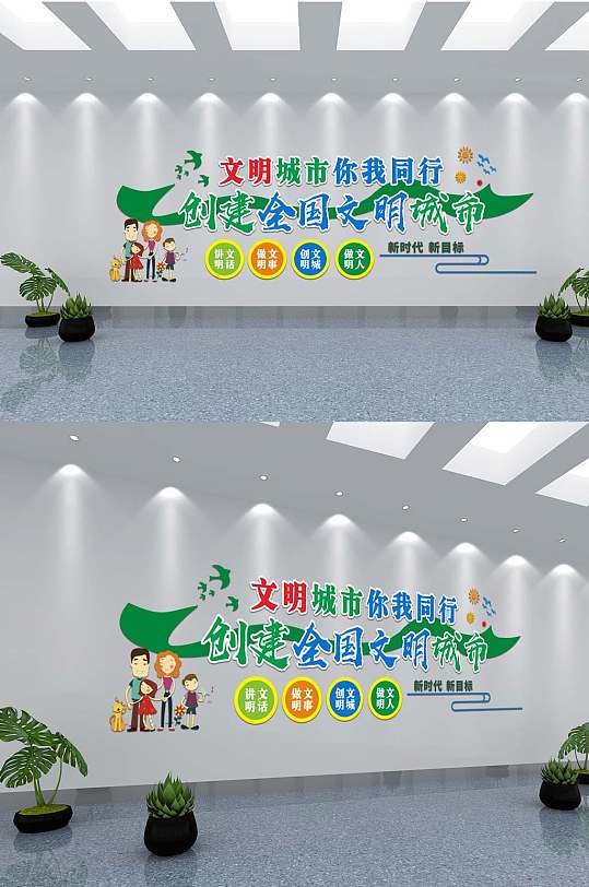 创建全国文明城市-众图网