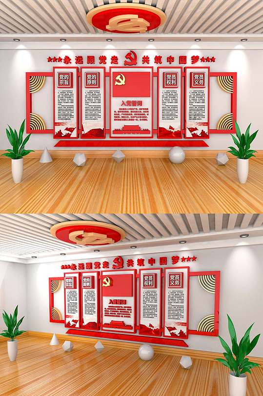 永远跟党走图片文化墙