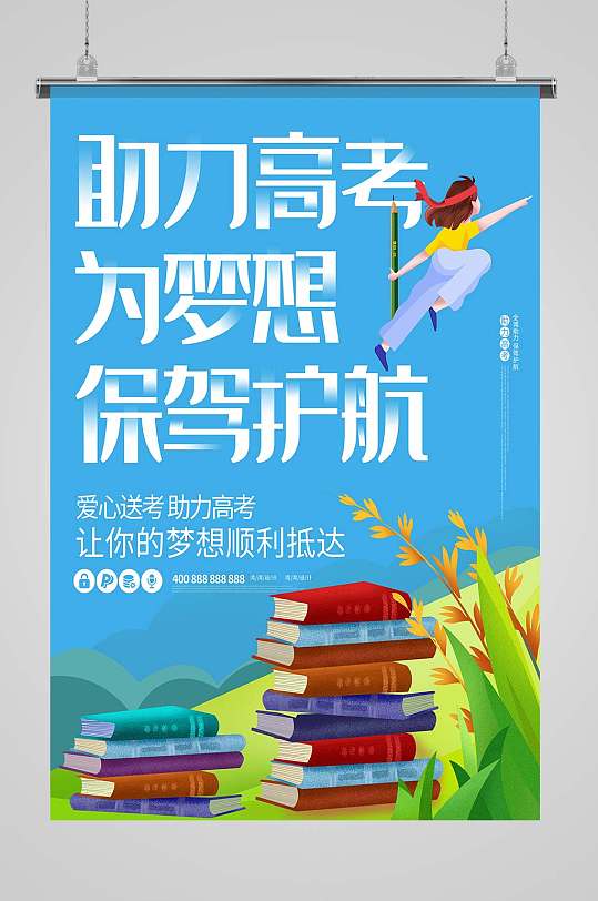 助力梦想图片-助力梦想素材下载-众图网