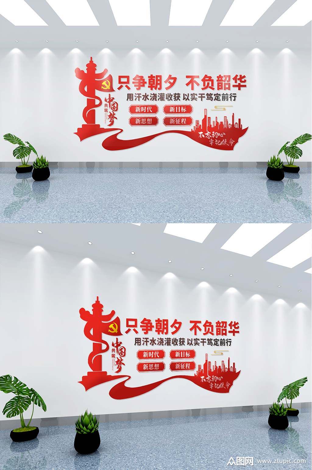 只争朝夕不负韶华文化墙