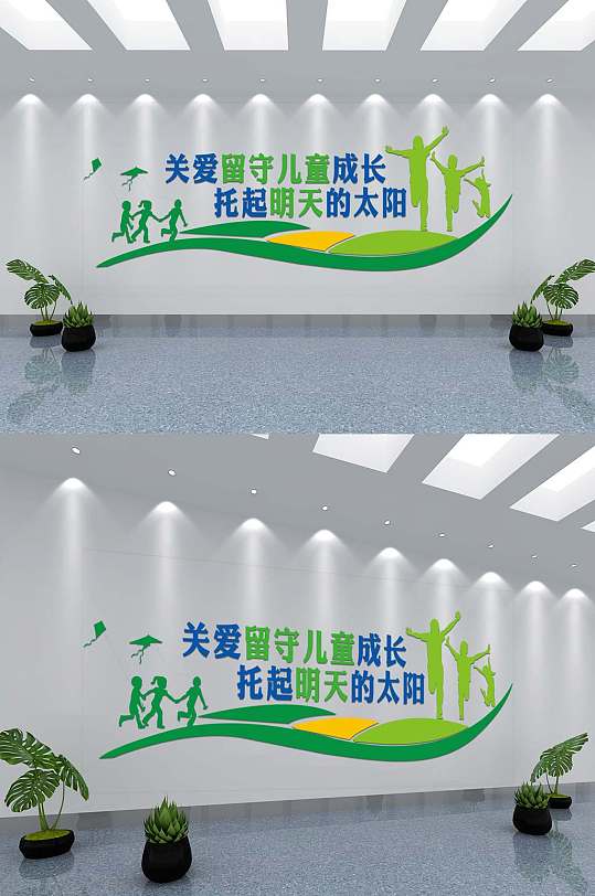 关爱留守儿童成长文化墙-众图网