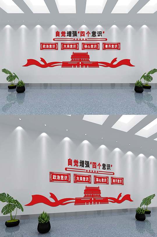 增强四个意识红色文化墙