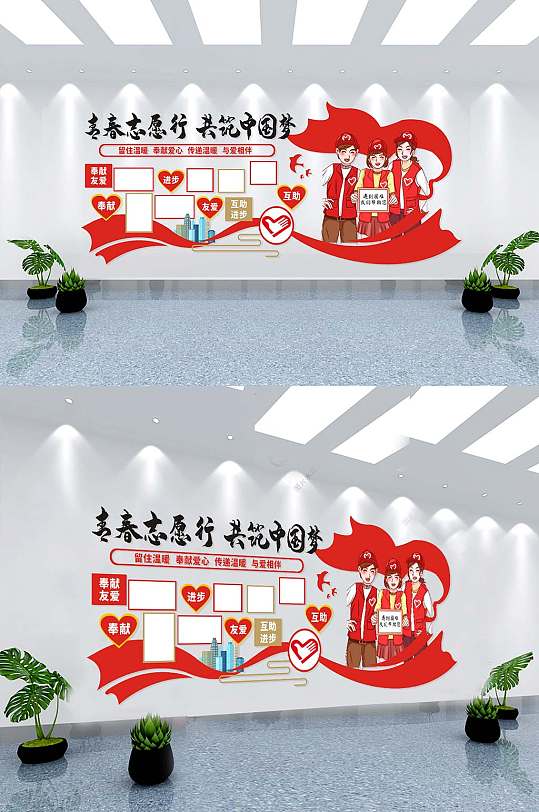 青年志原者服務(wù)文化墻