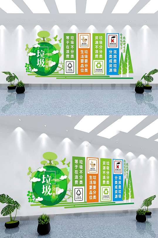 分类垃圾简约大气文化墙