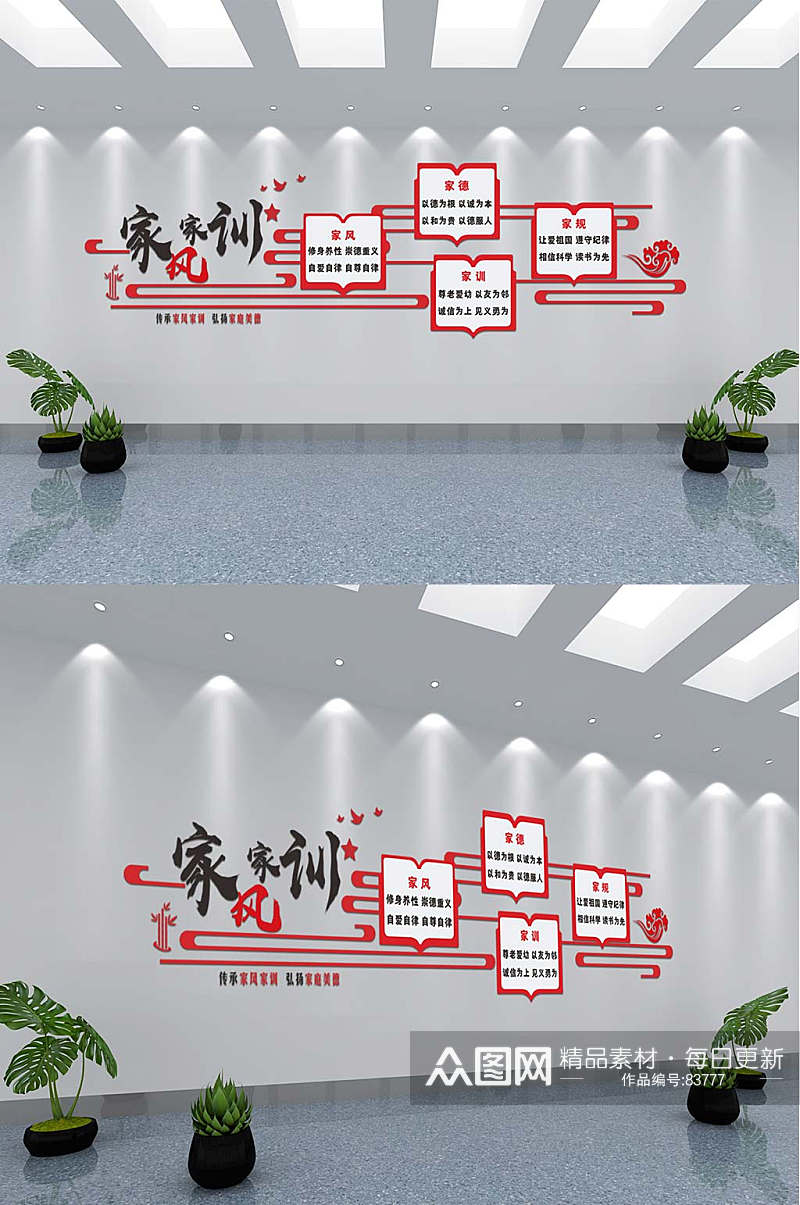 党建传承家风家训文化墙素材