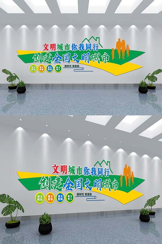 创建全国文明城市文化墙-众图网