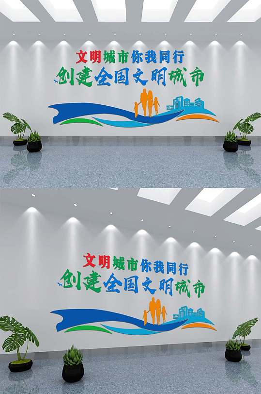 创建全国文明城市文化墙-众图网