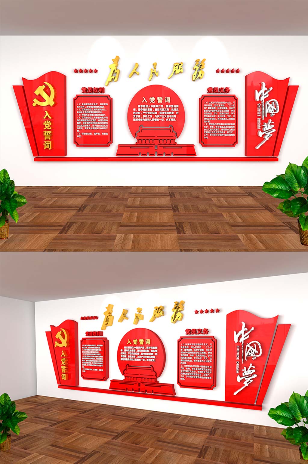 立体入党誓词党建文化墙素材