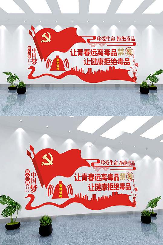 禁毒戒毒宣传原创文化墙-众图网