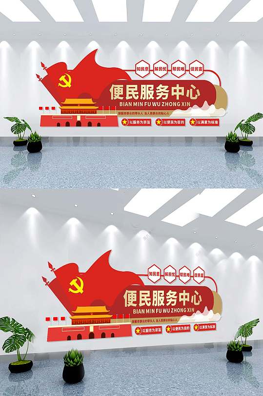便民服务中心文化墙-众图网