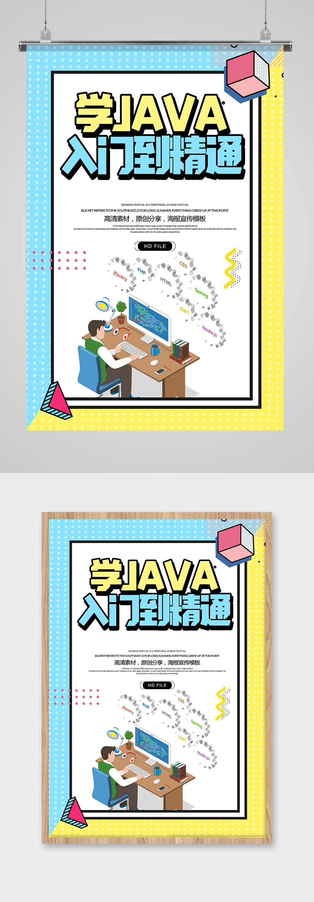 JAVA培训宣传单页素材