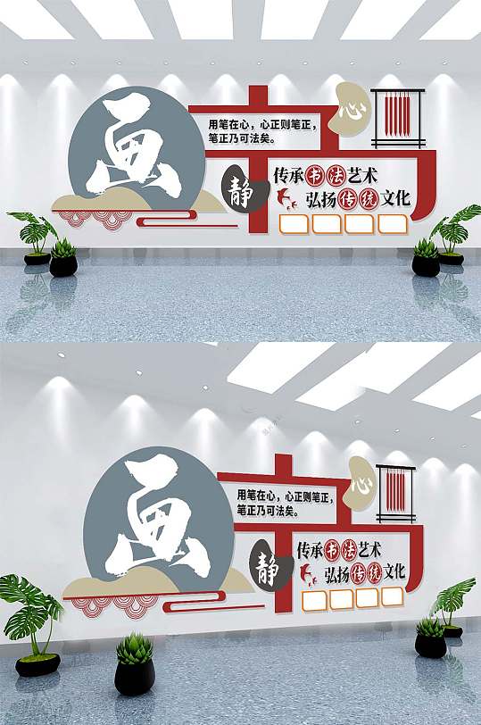 书法室社团文化墙图片