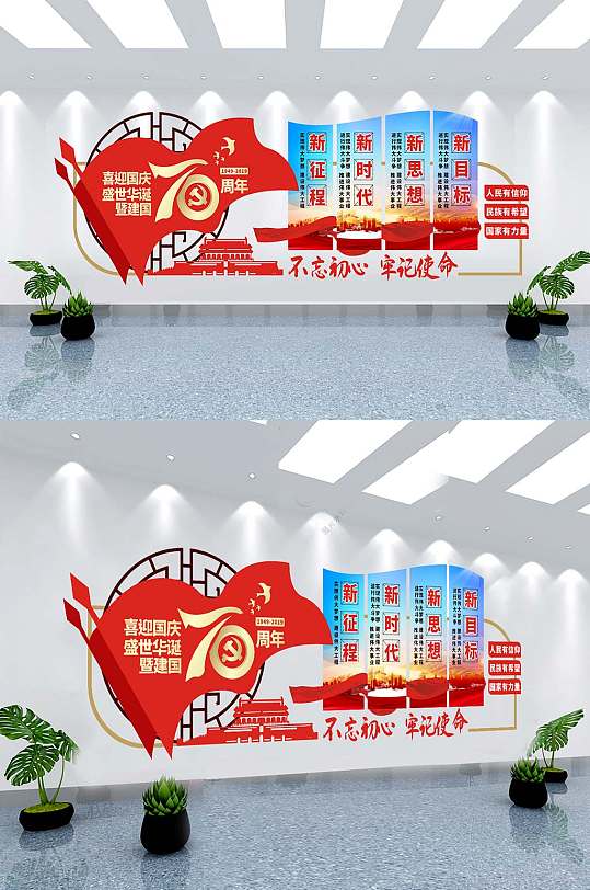 建国70周年文化墙