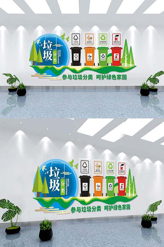 分类垃圾文化墙-众图网