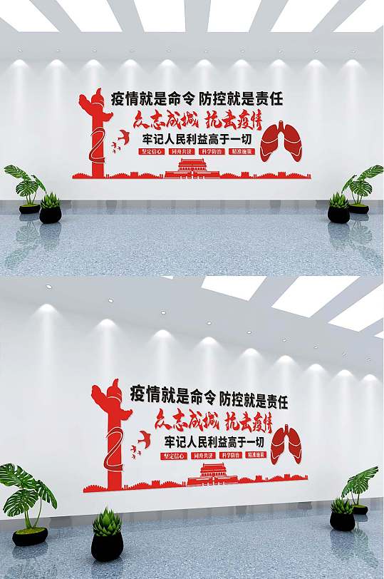 疫情防控文化墙图片-众图网