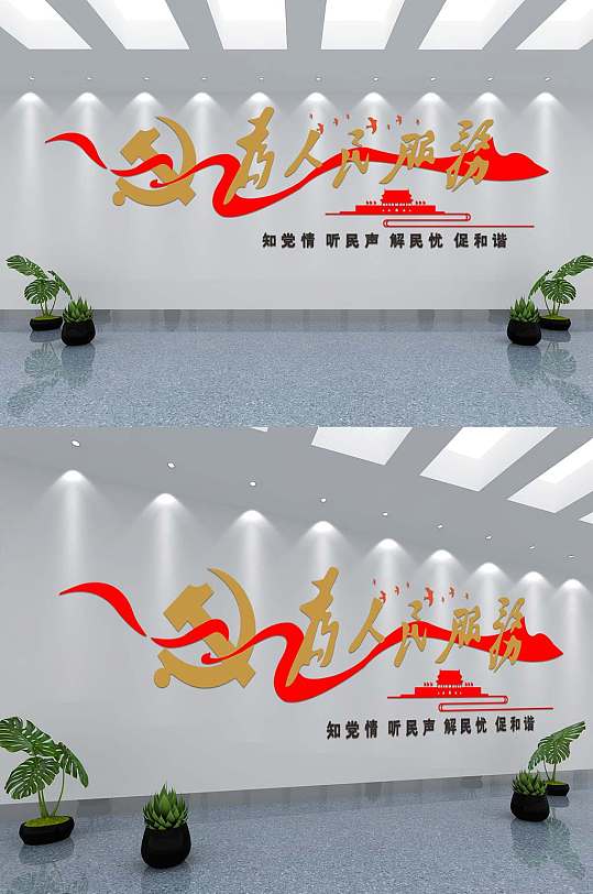 党建为人民服务背景文化墙
