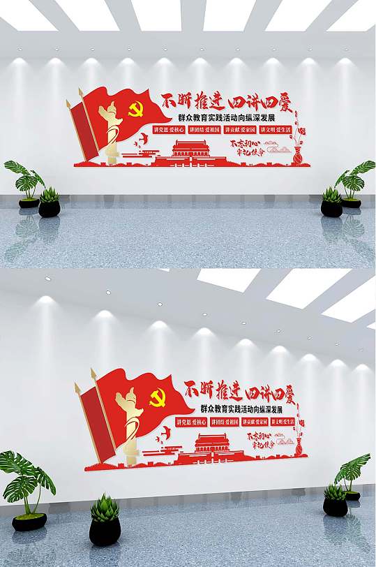 四讲四爱文化墙-众图网