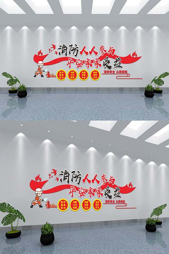 红色消防安全知识文化墙