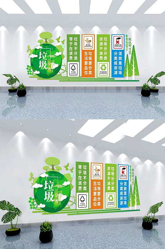 分类垃圾简约大气文化墙-众图网