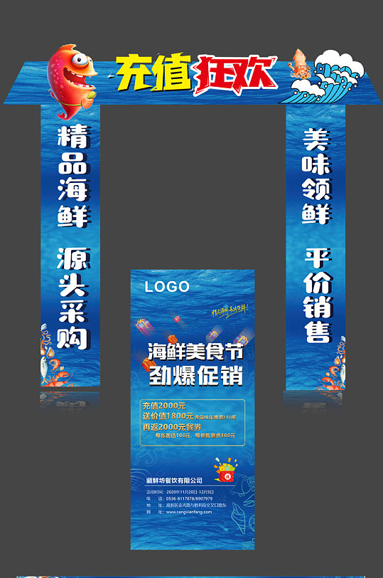 海鲜店充值活动促销立体装饰-众图网