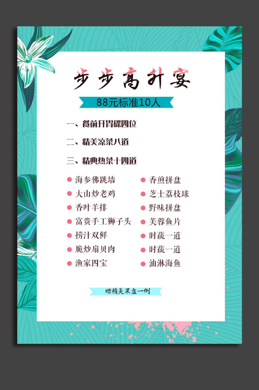 清新简约淡雅菜单素材