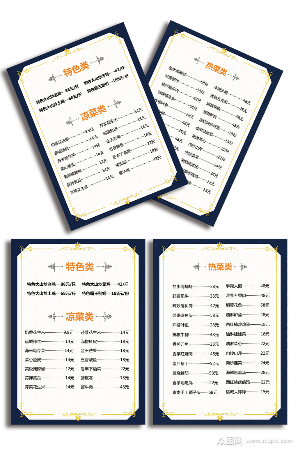 酒店饭店菜单双面模板下载-编号927261-众图网