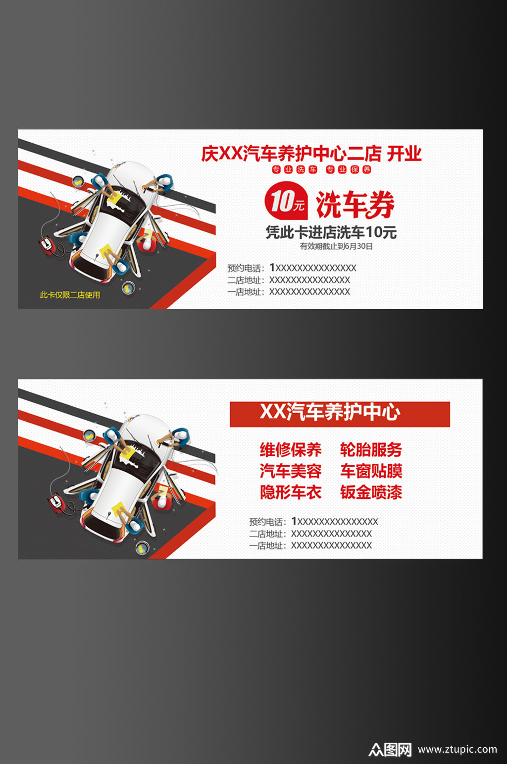 10洗车券洗车卡