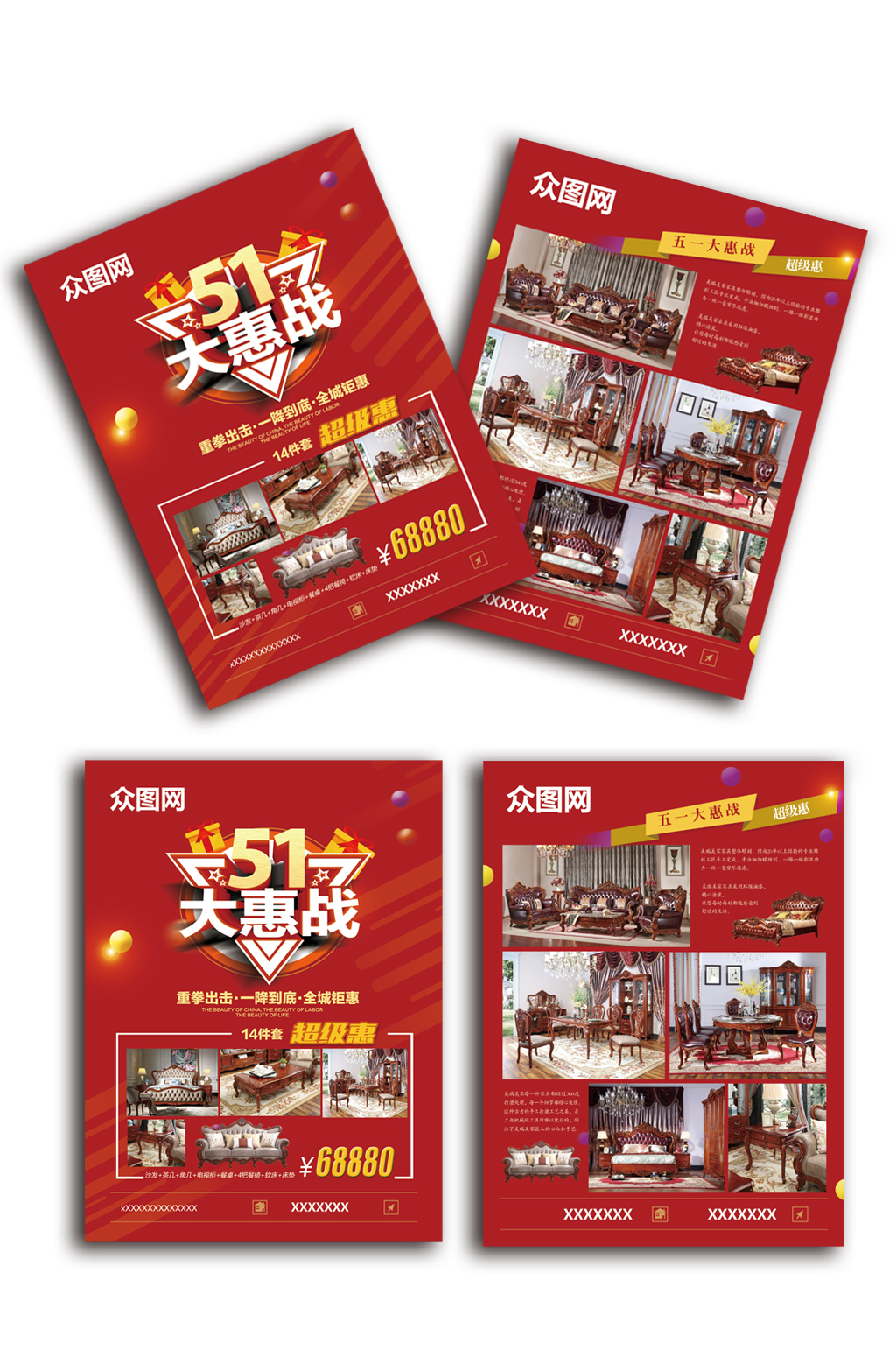 五一大惠战家具单页素材
