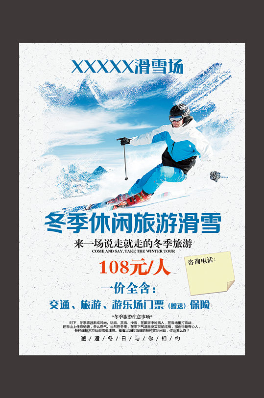 滑雪单页冬季休闲旅游-众图网