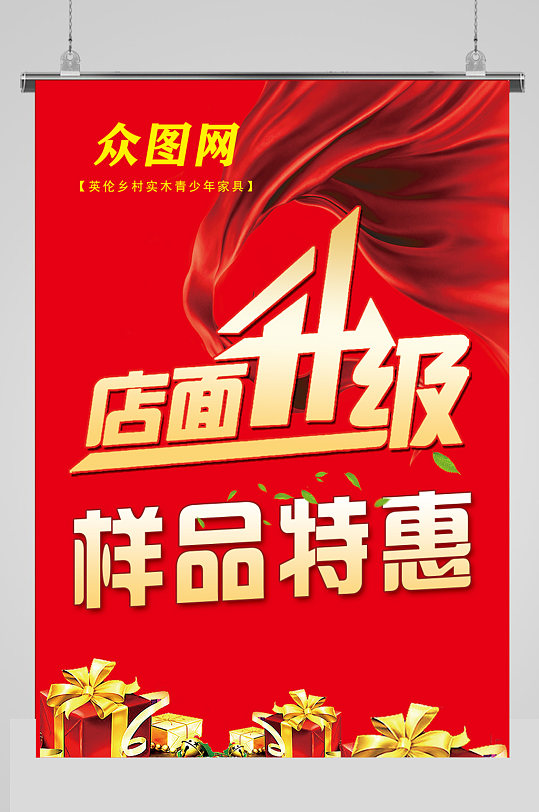 样品升级清仓处理图片-样品升级清仓处理素材下载-众图网