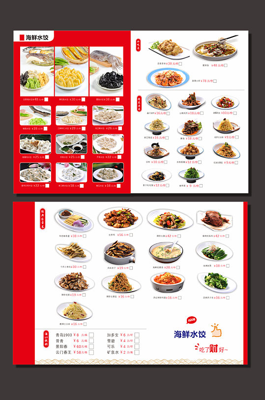 水饺菜单图片 水饺菜单设计素材 水饺菜单模板下载 众图网