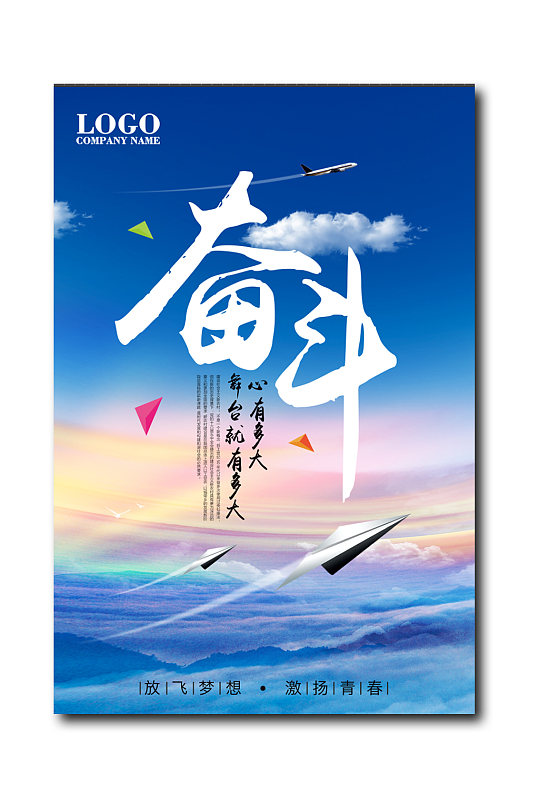 奋斗挂画励志海报