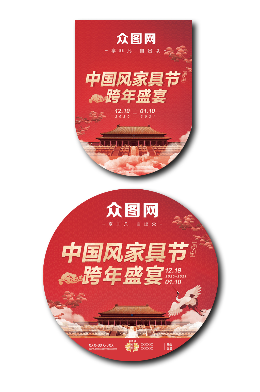 中国风跨年盛宴吊旗地贴素材